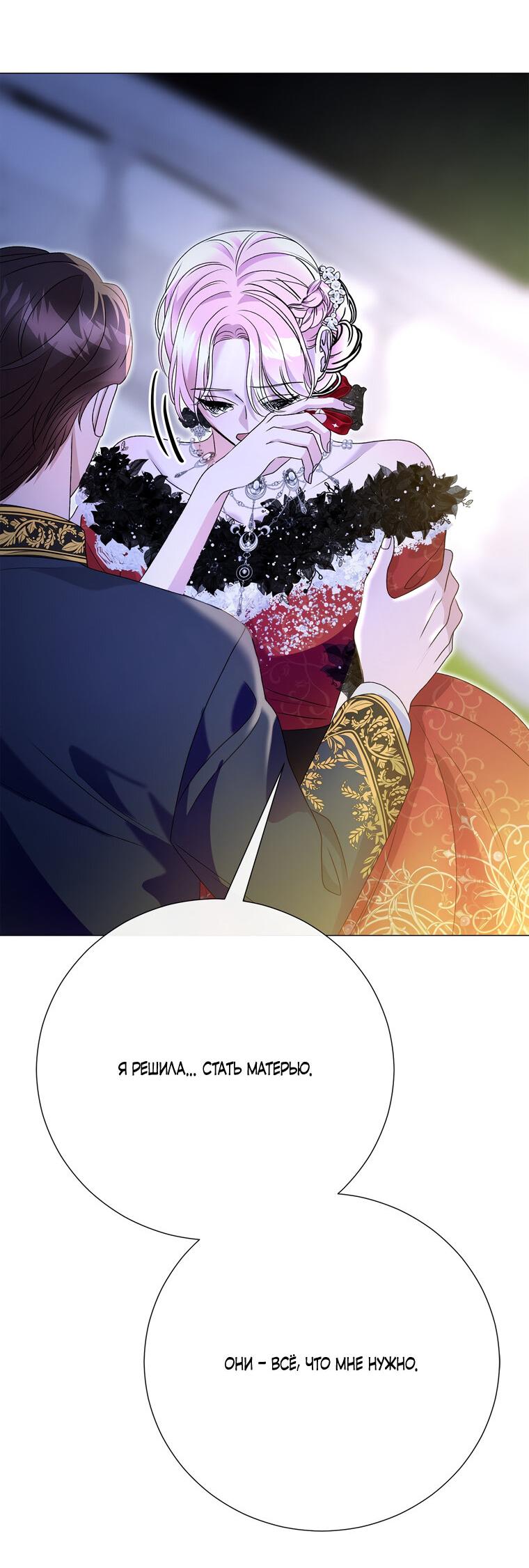 Манга Замок страсти - Глава 55 Страница 49