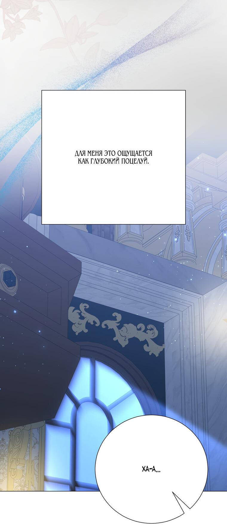 Манга Замок страсти - Глава 55 Страница 15