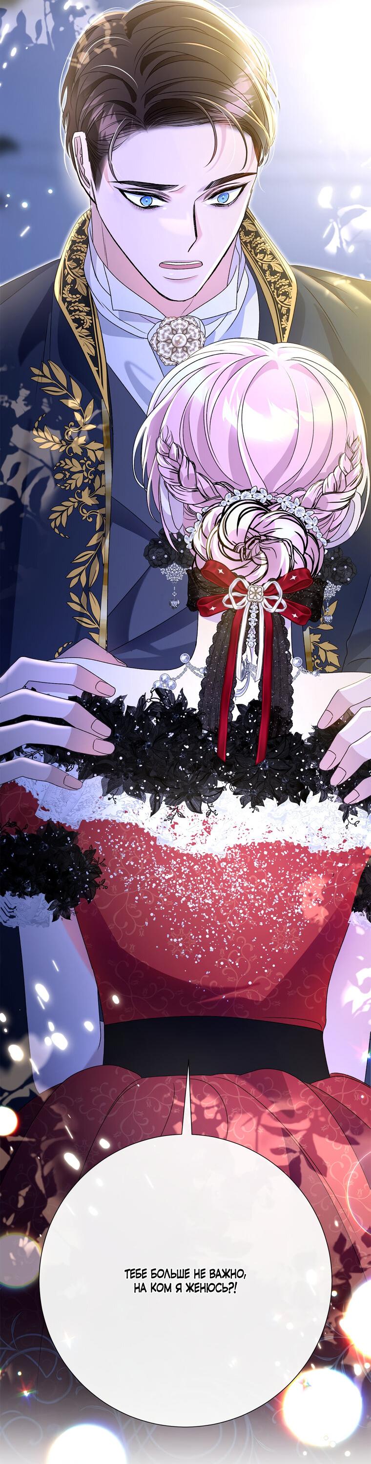 Манга Замок страсти - Глава 55 Страница 47