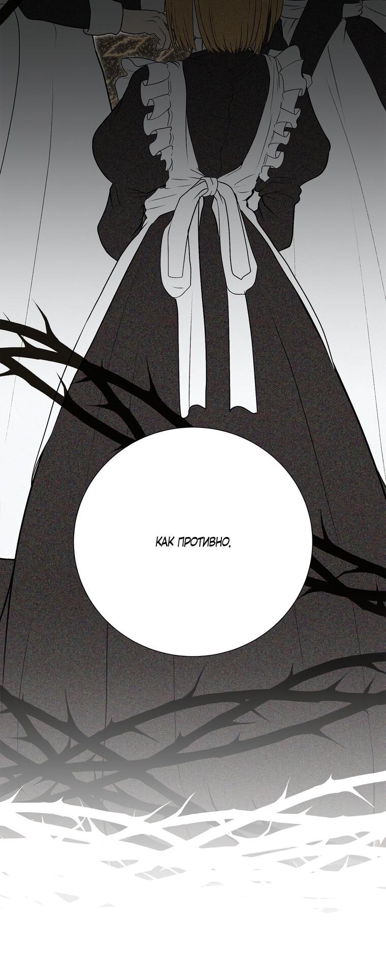 Манга Замок страсти - Глава 55 Страница 67