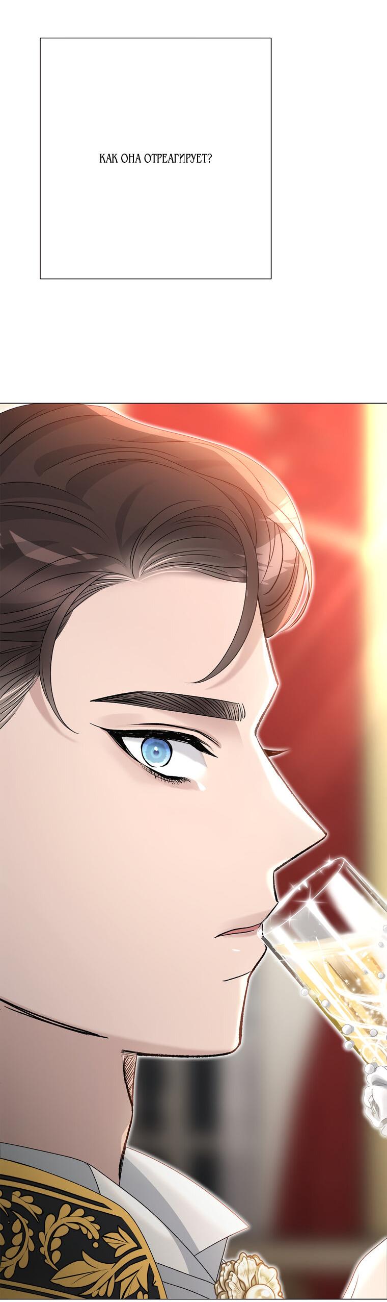 Манга Замок страсти - Глава 55 Страница 27