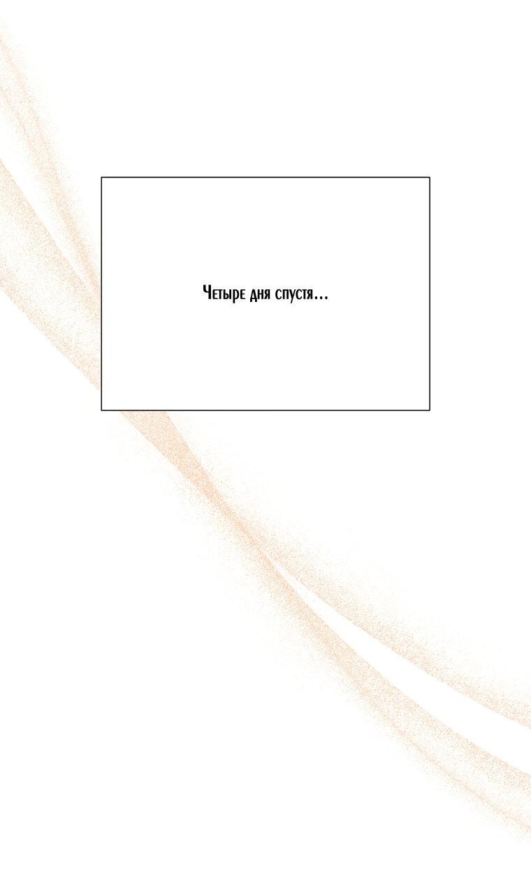 Манга Замок страсти - Глава 55 Страница 59