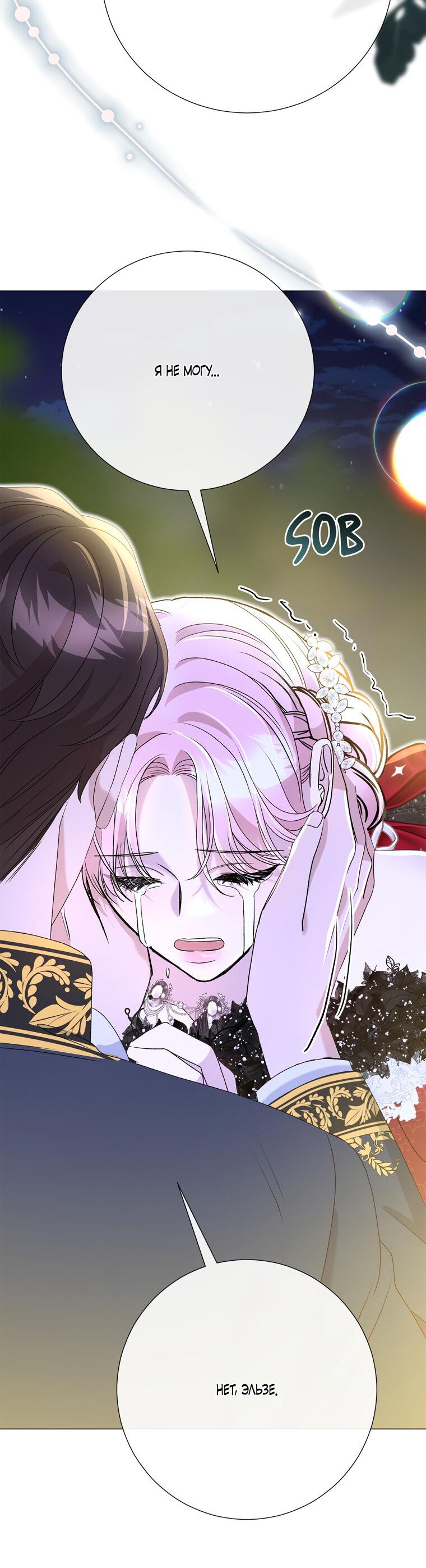 Манга Замок страсти - Глава 55 Страница 53