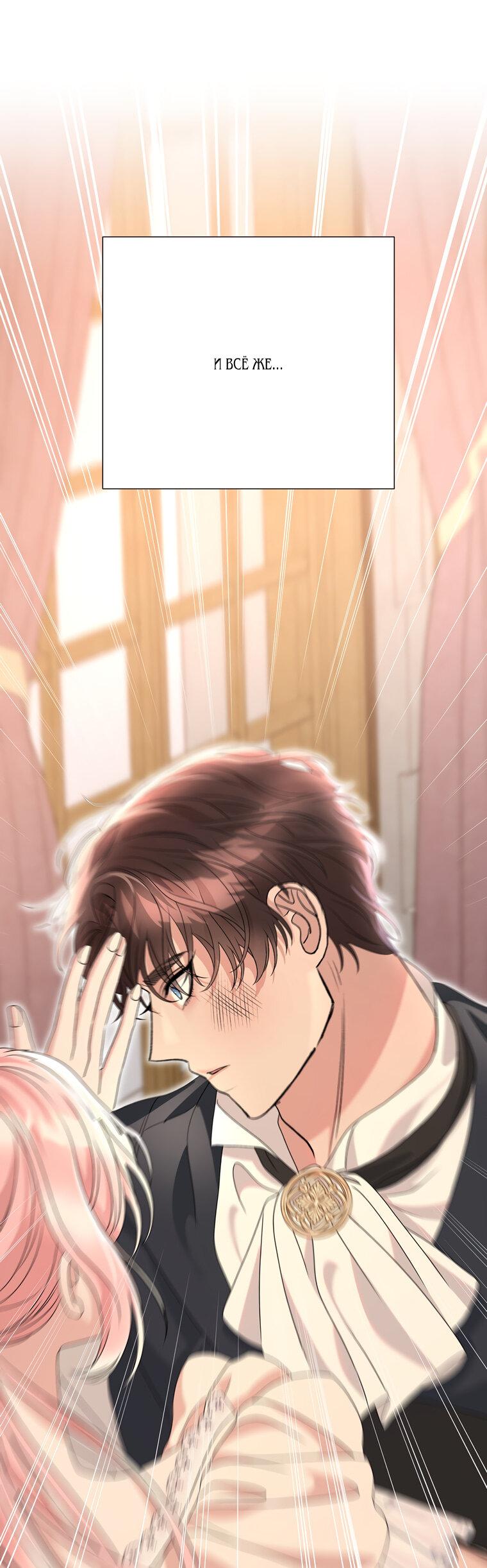 Манга Замок страсти - Глава 55 Страница 11