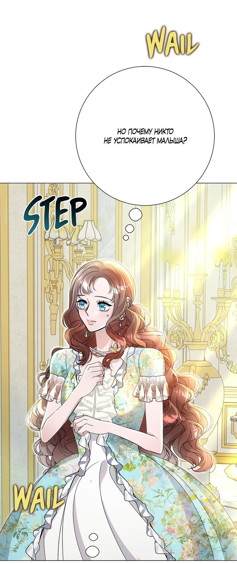 Манга Замок страсти - Глава 55 Страница 76