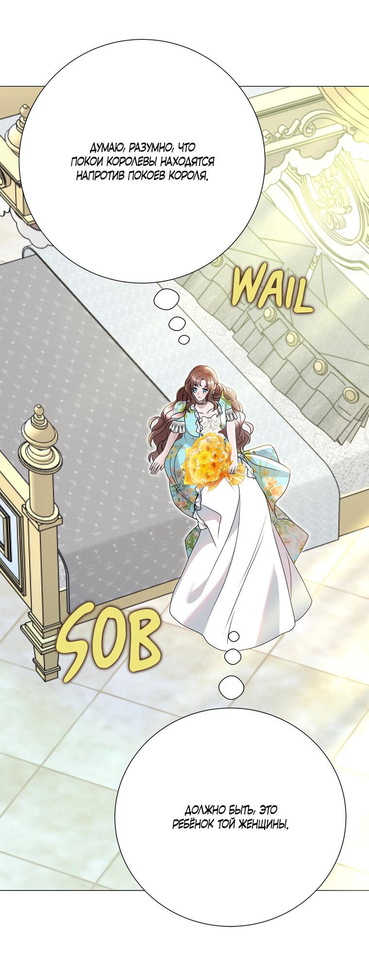 Манга Замок страсти - Глава 55 Страница 75