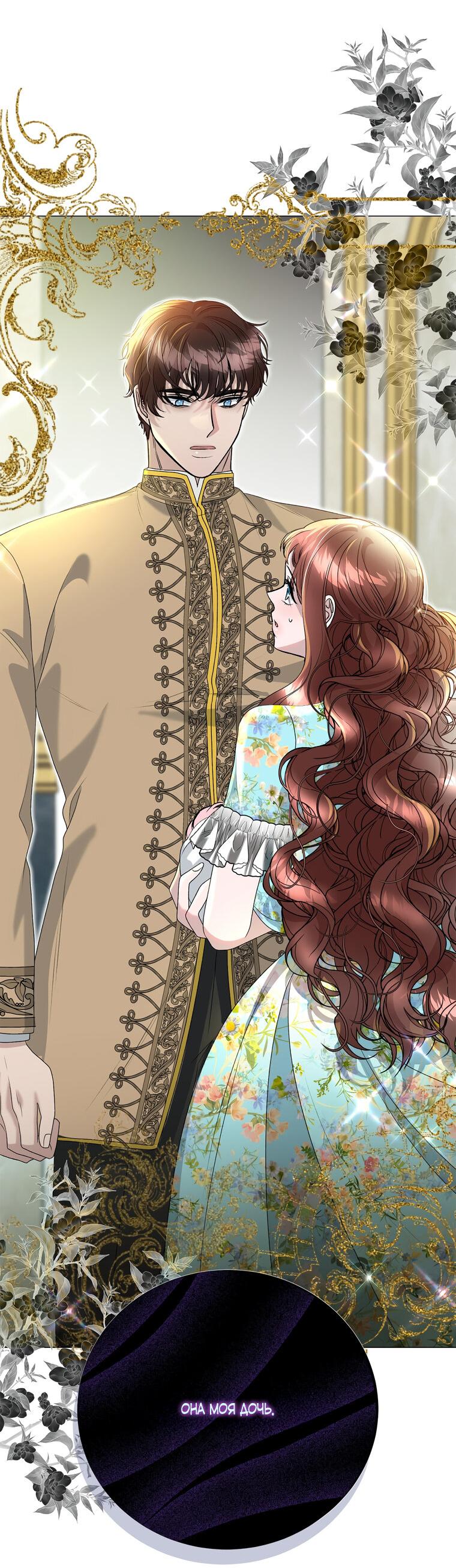 Манга Замок страсти - Глава 55 Страница 82