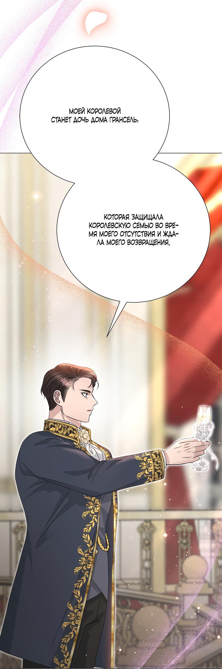 Манга Замок страсти - Глава 55 Страница 25