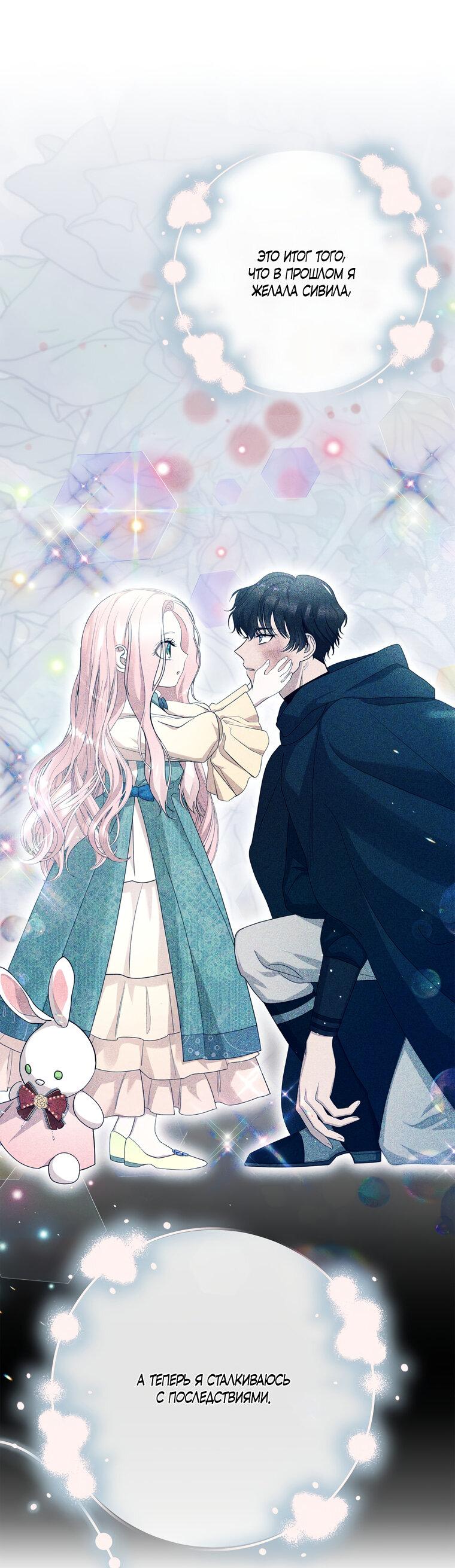 Манга Замок страсти - Глава 55 Страница 51