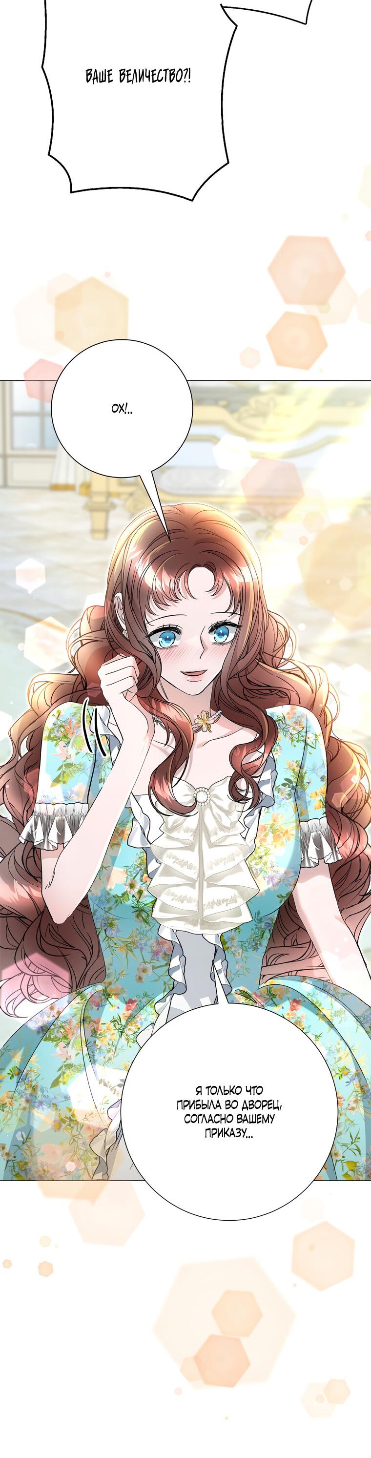 Манга Замок страсти - Глава 55 Страница 78