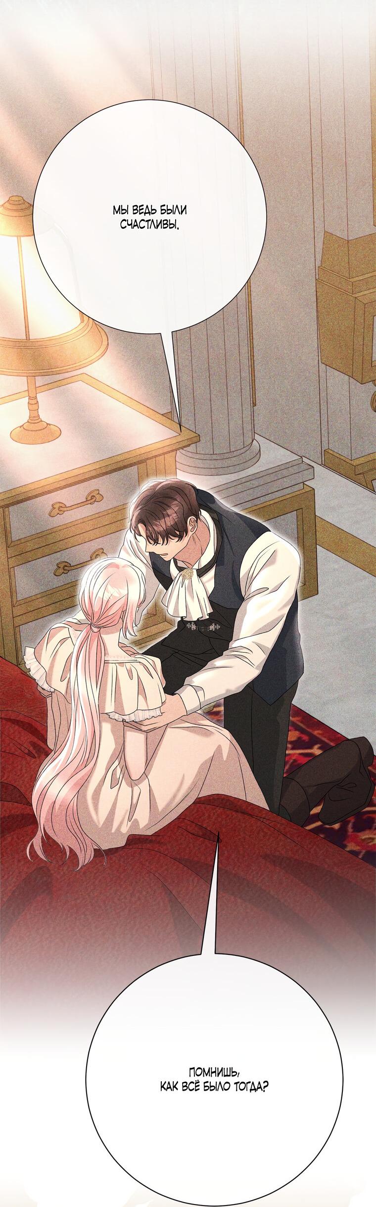 Манга Замок страсти - Глава 55 Страница 9