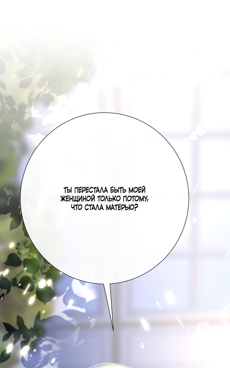 Манга Замок страсти - Глава 55 Страница 46