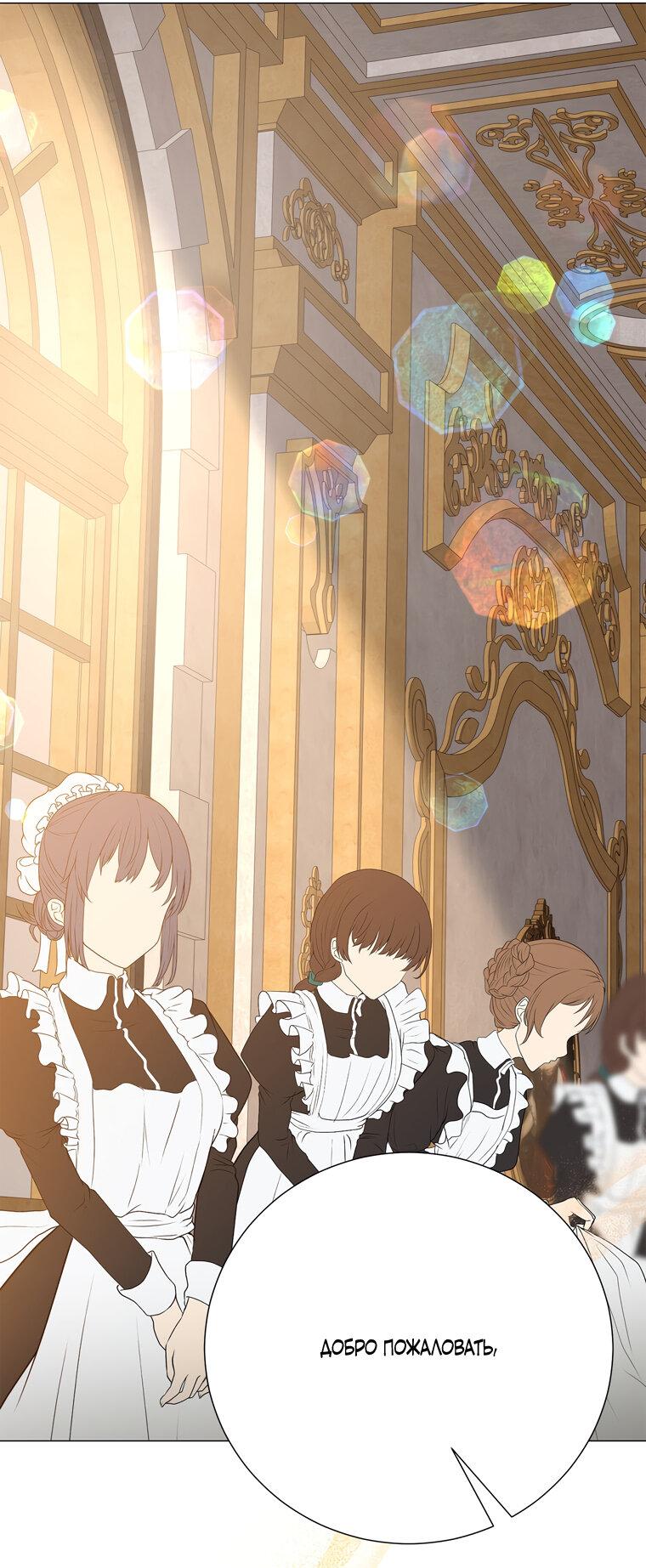 Манга Замок страсти - Глава 55 Страница 60