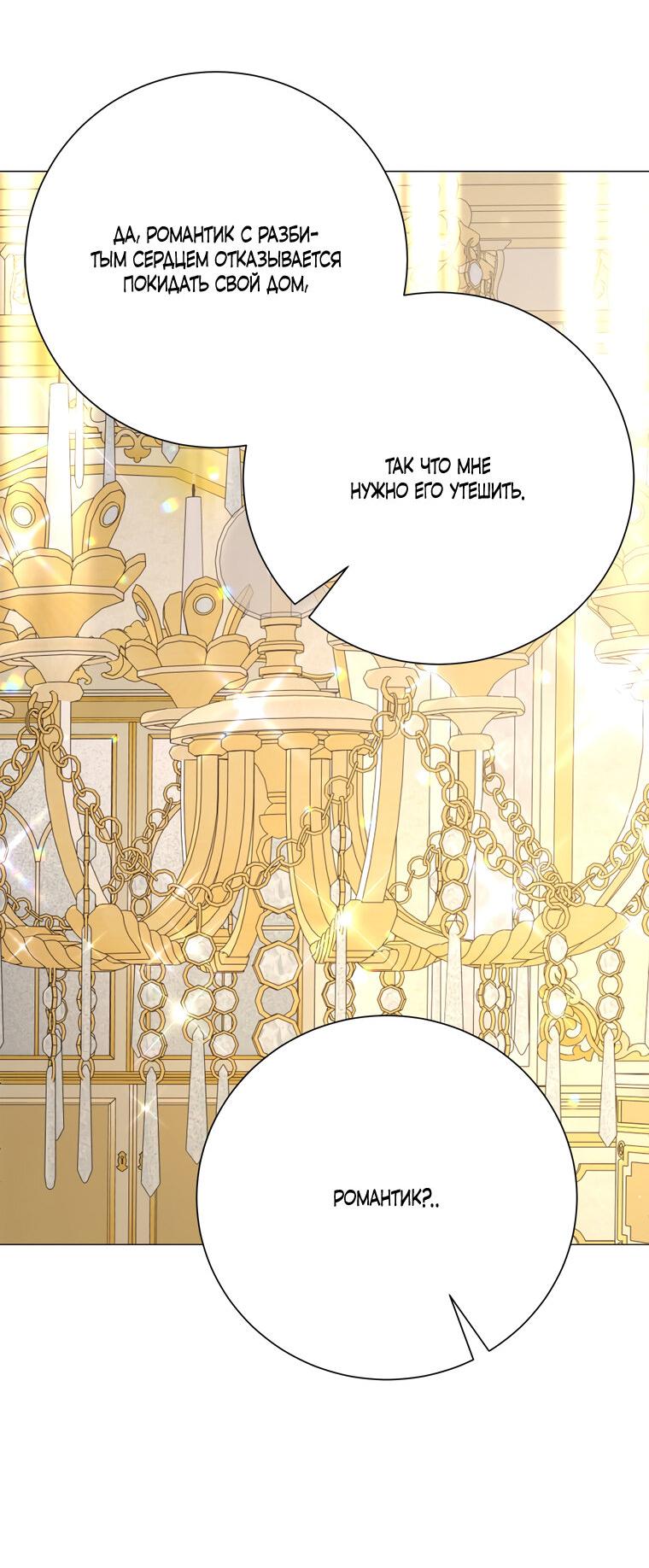 Манга Замок страсти - Глава 55 Страница 69