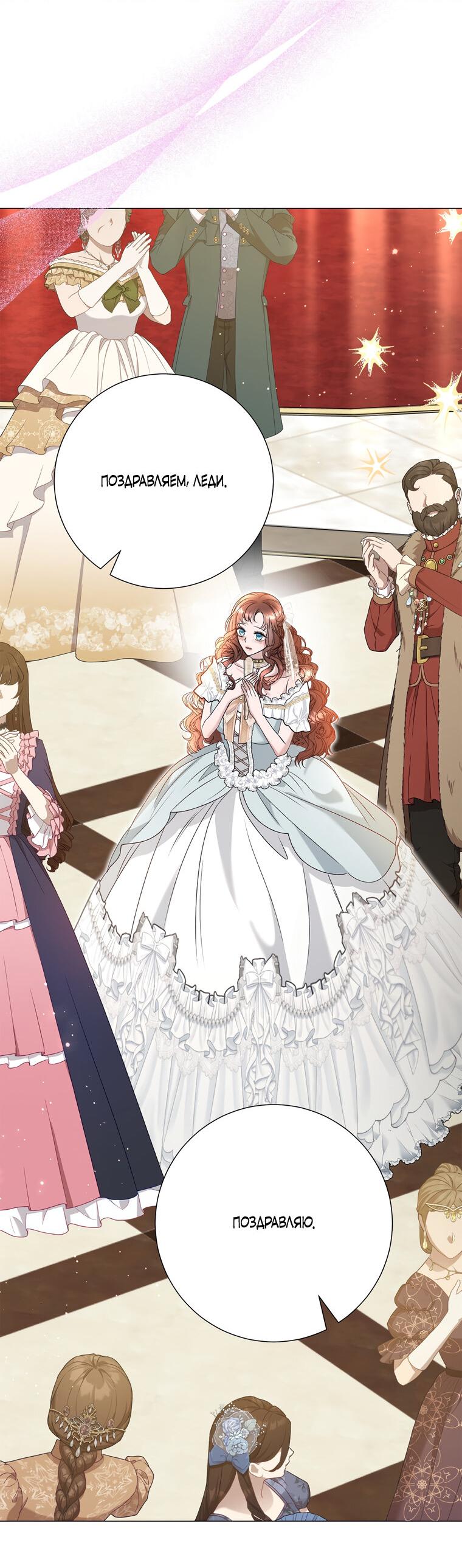 Манга Замок страсти - Глава 55 Страница 26