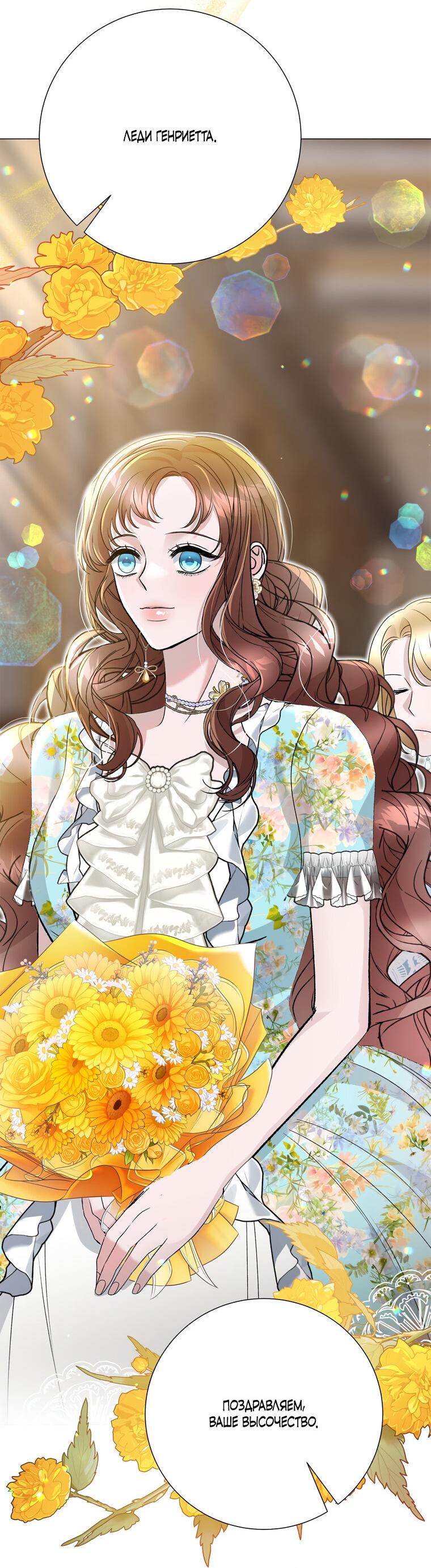 Манга Замок страсти - Глава 55 Страница 61