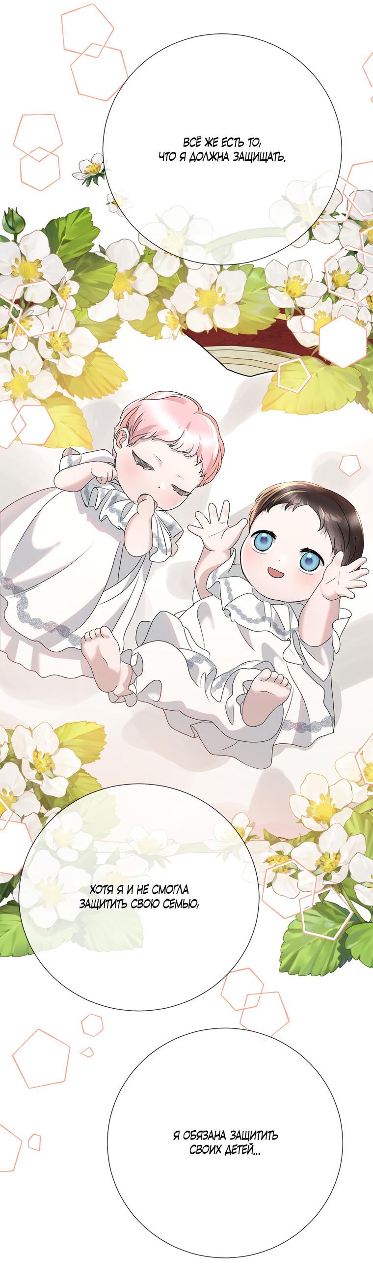 Манга Замок страсти - Глава 55 Страница 38