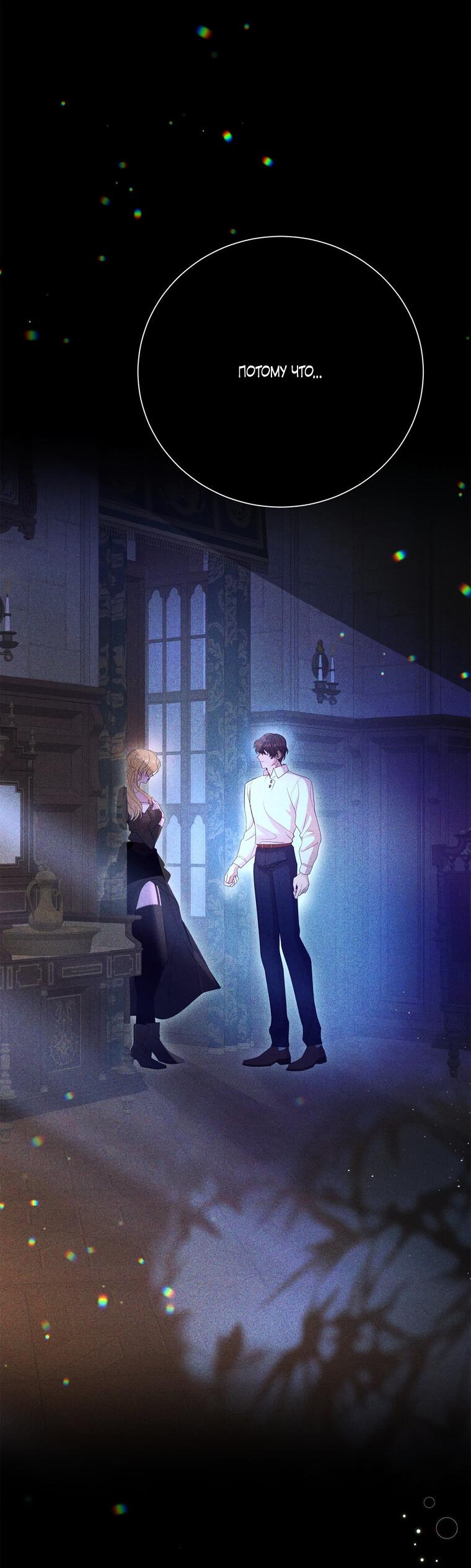 Манга Замок страсти - Глава 55 Страница 4