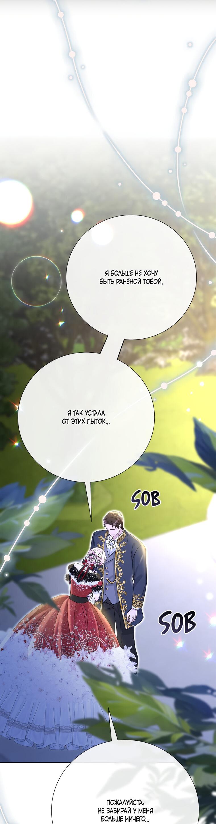 Манга Замок страсти - Глава 55 Страница 52