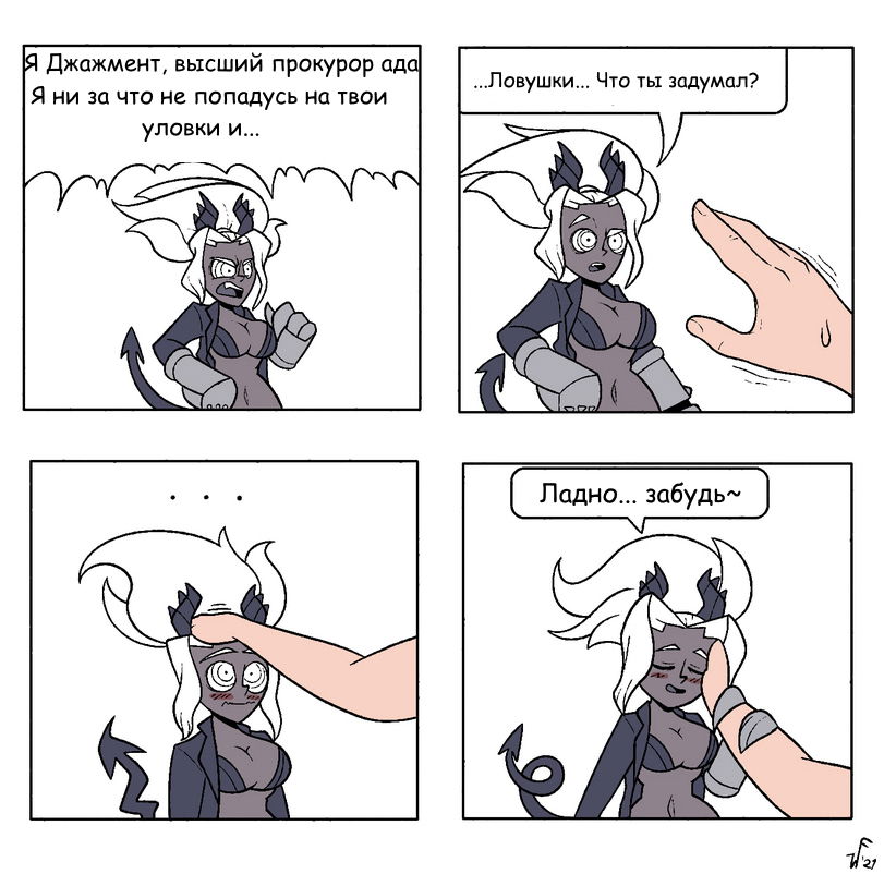 Манга Хеллтейкер фан-комиксы - Глава 26 Страница 1
