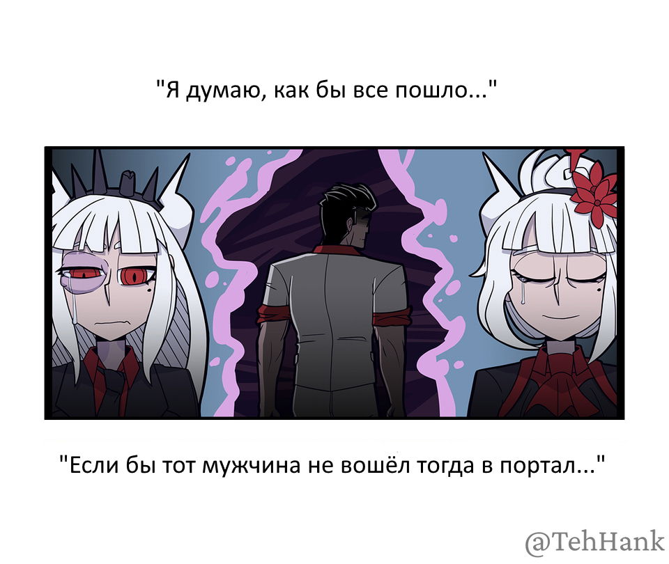 Манга Хеллтейкер фан-комиксы - Глава 18 Страница 4