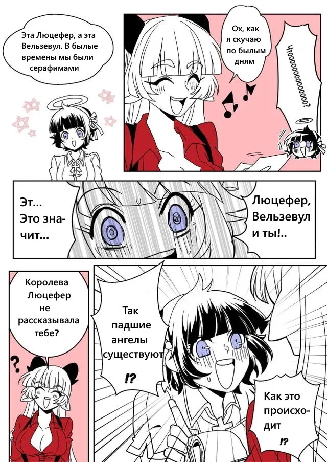 Манга Хеллтейкер фан-комиксы - Глава 16 Страница 4