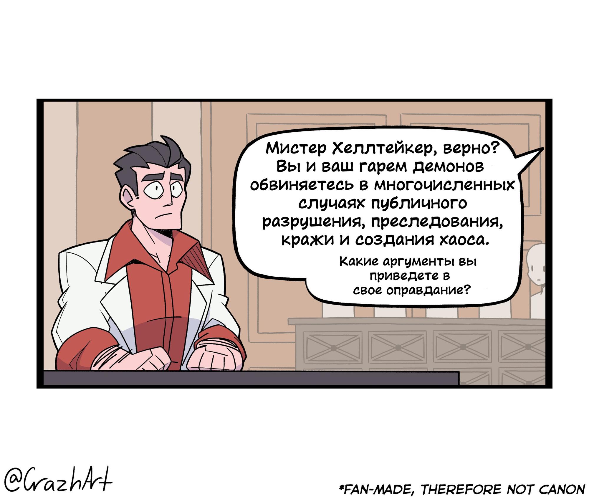 Манга Хеллтейкер фан-комиксы - Глава 244 Страница 1
