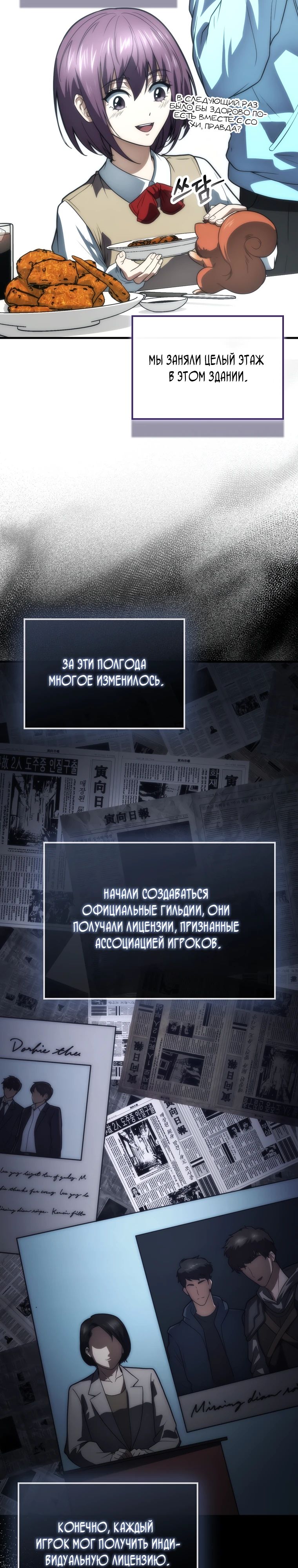 Манга Игрок с максимальным уровнем таланта - Глава 97 Страница 3