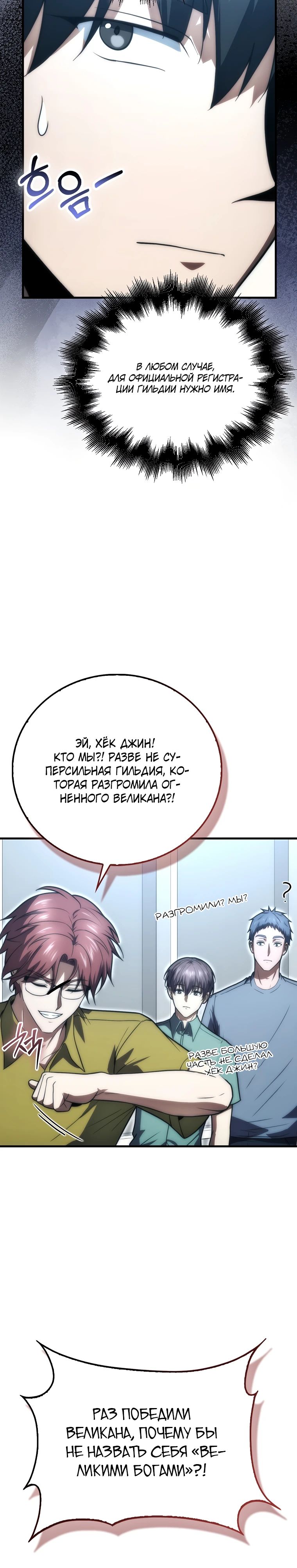 Манга Игрок с максимальным уровнем таланта - Глава 97 Страница 10