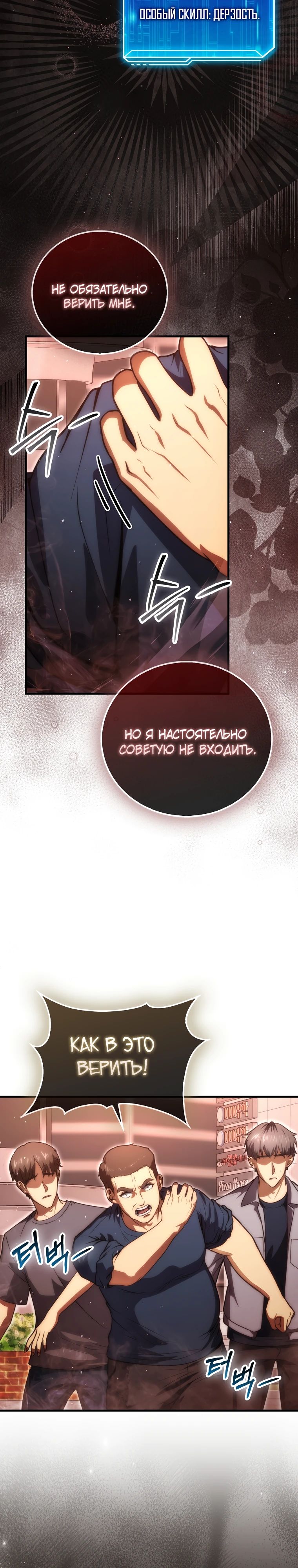Манга Игрок с максимальным уровнем таланта - Глава 98 Страница 28
