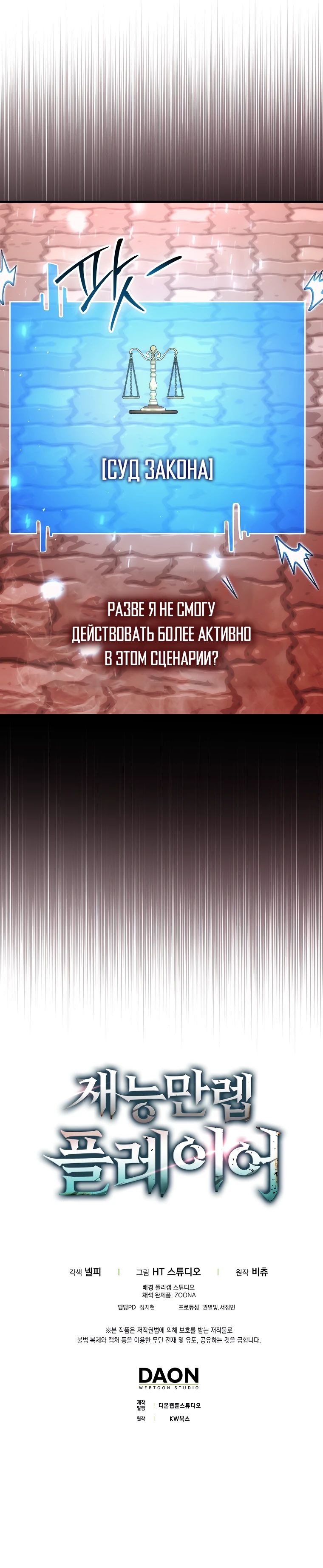 Манга Игрок с максимальным уровнем таланта - Глава 98 Страница 35