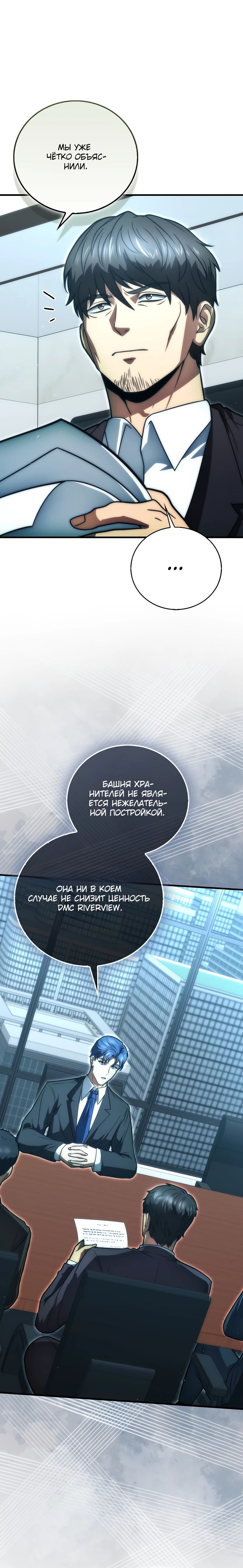 Манга Игрок с максимальным уровнем таланта - Глава 100 Страница 3