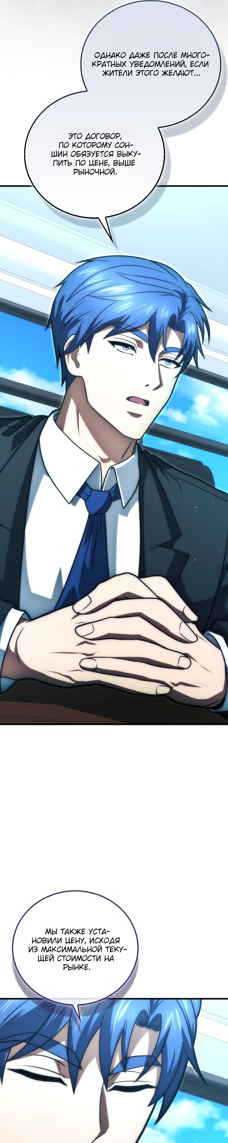 Манга Игрок с максимальным уровнем таланта - Глава 100 Страница 4