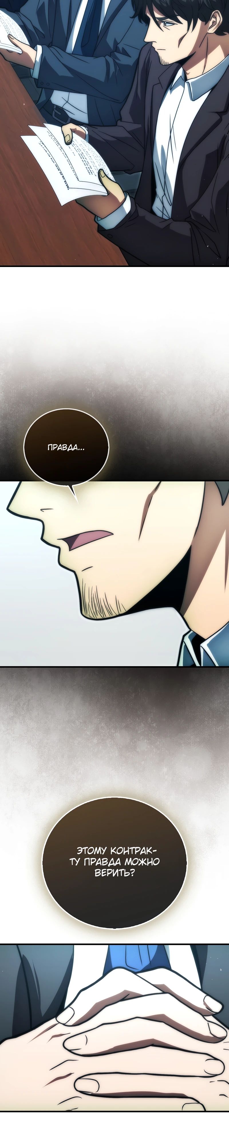 Манга Игрок с максимальным уровнем таланта - Глава 100 Страница 2