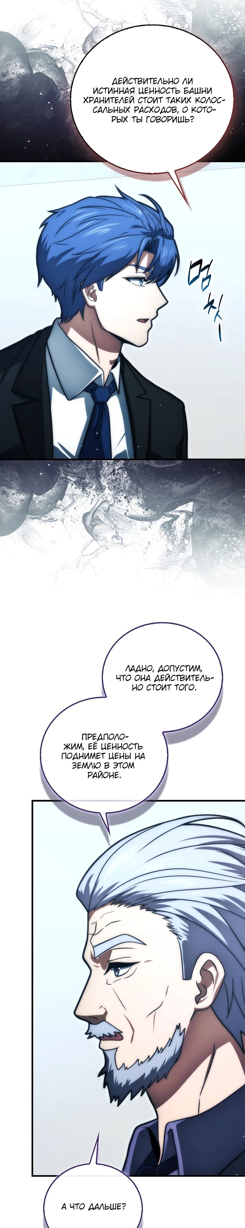 Манга Игрок с максимальным уровнем таланта - Глава 100 Страница 9