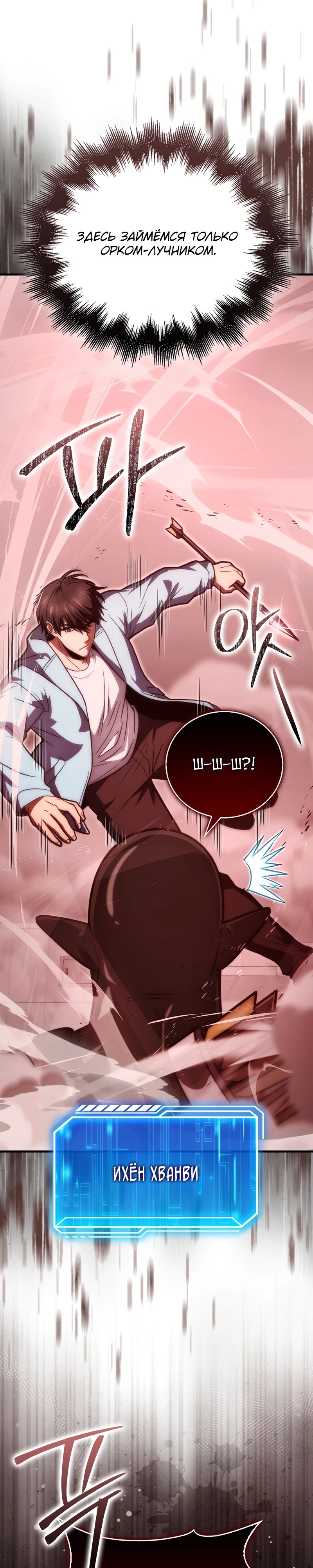 Манга Игрок с максимальным уровнем таланта - Глава 100 Страница 26