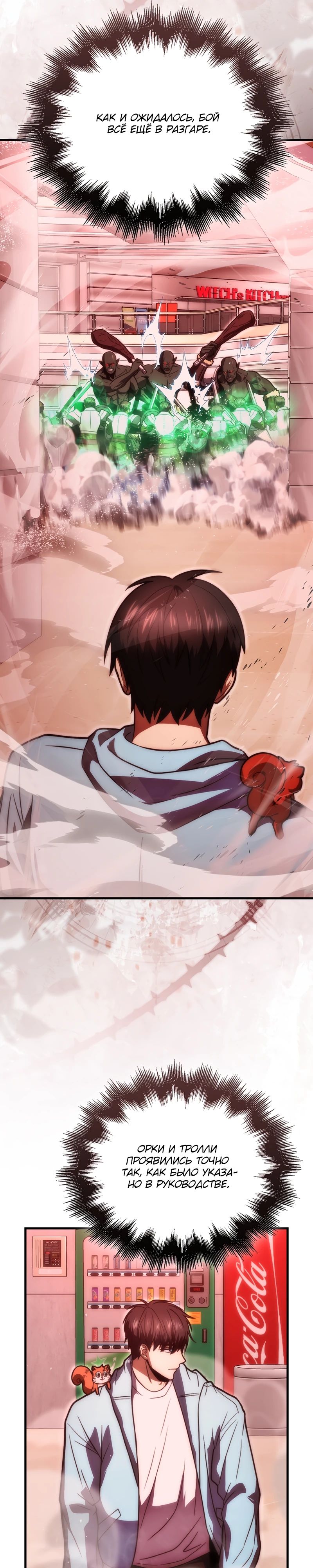 Манга Игрок с максимальным уровнем таланта - Глава 100 Страница 19