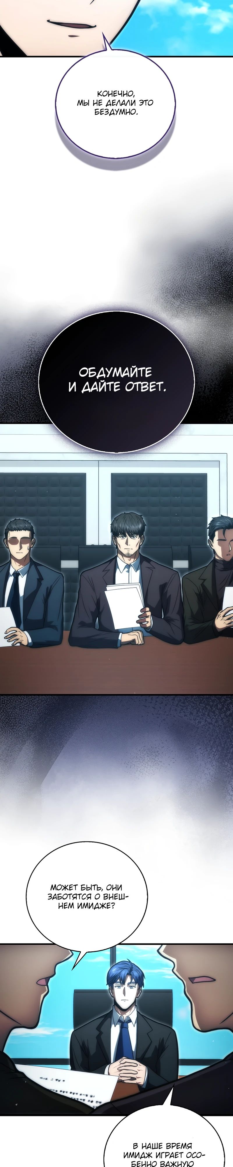 Манга Игрок с максимальным уровнем таланта - Глава 100 Страница 5