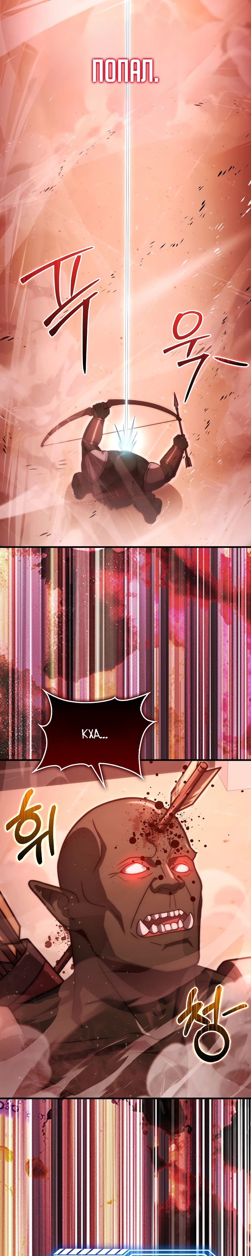 Манга Игрок с максимальным уровнем таланта - Глава 100 Страница 37