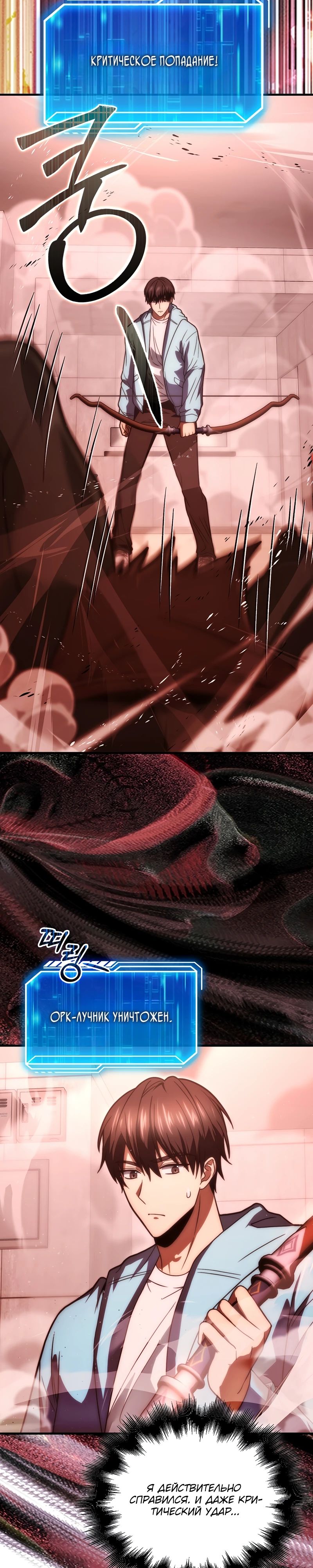 Манга Игрок с максимальным уровнем таланта - Глава 100 Страница 38