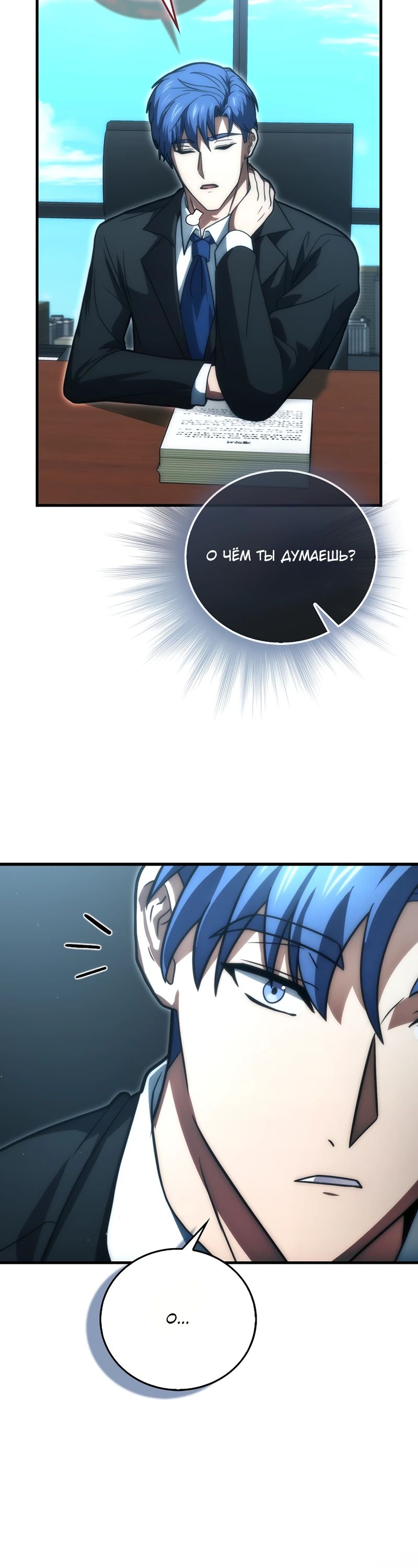 Манга Игрок с максимальным уровнем таланта - Глава 100 Страница 7