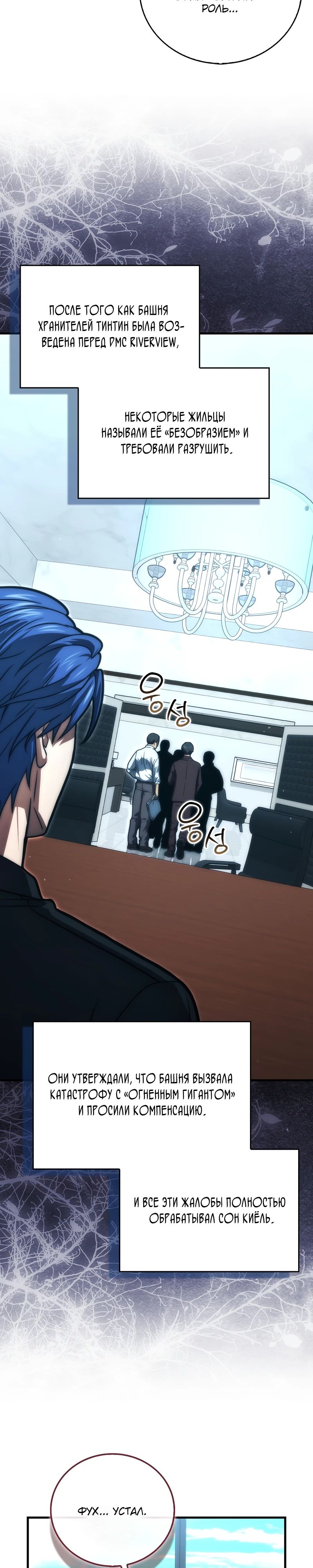 Манга Игрок с максимальным уровнем таланта - Глава 100 Страница 6