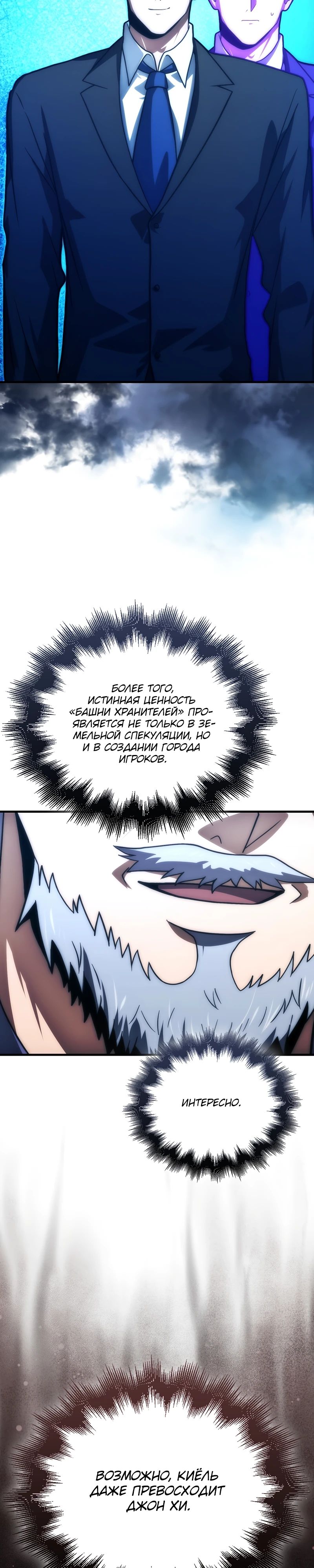 Манга Игрок с максимальным уровнем таланта - Глава 100 Страница 13