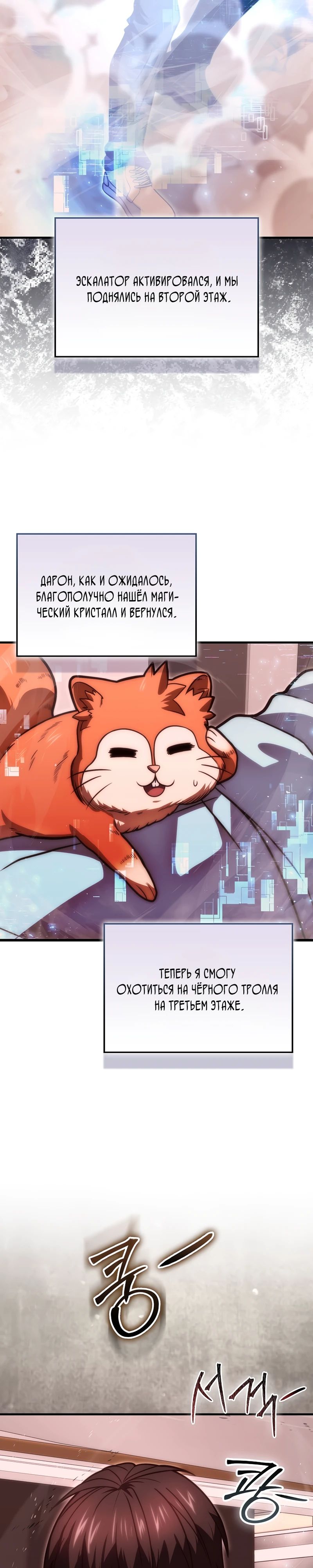 Манга Игрок с максимальным уровнем таланта - Глава 100 Страница 17