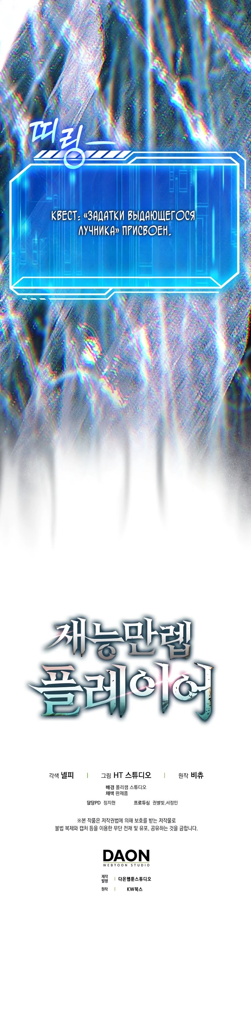 Манга Игрок с максимальным уровнем таланта - Глава 100 Страница 41