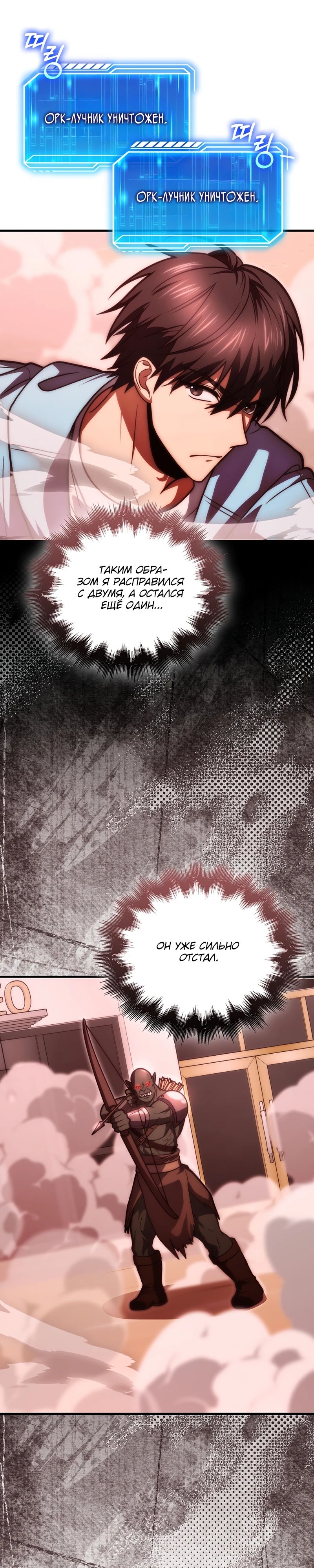 Манга Игрок с максимальным уровнем таланта - Глава 100 Страница 31