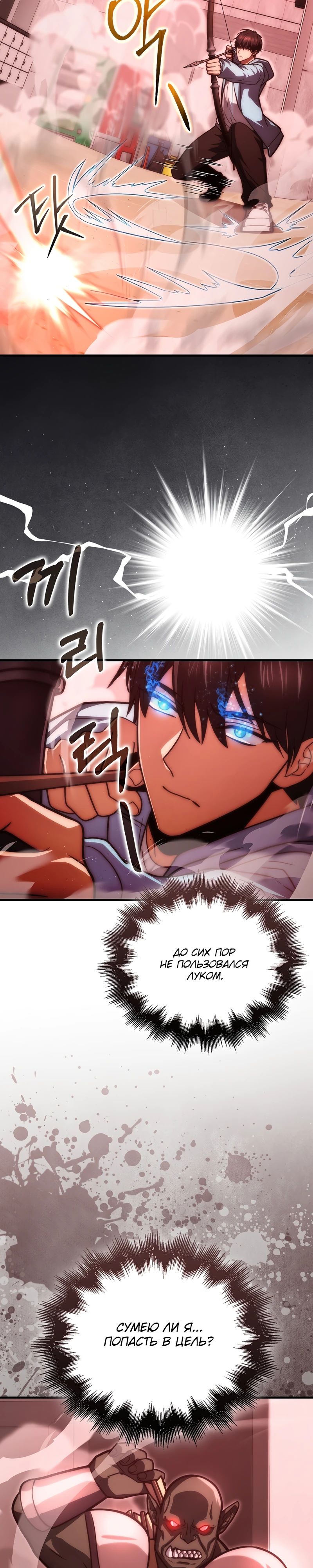 Манга Игрок с максимальным уровнем таланта - Глава 100 Страница 34