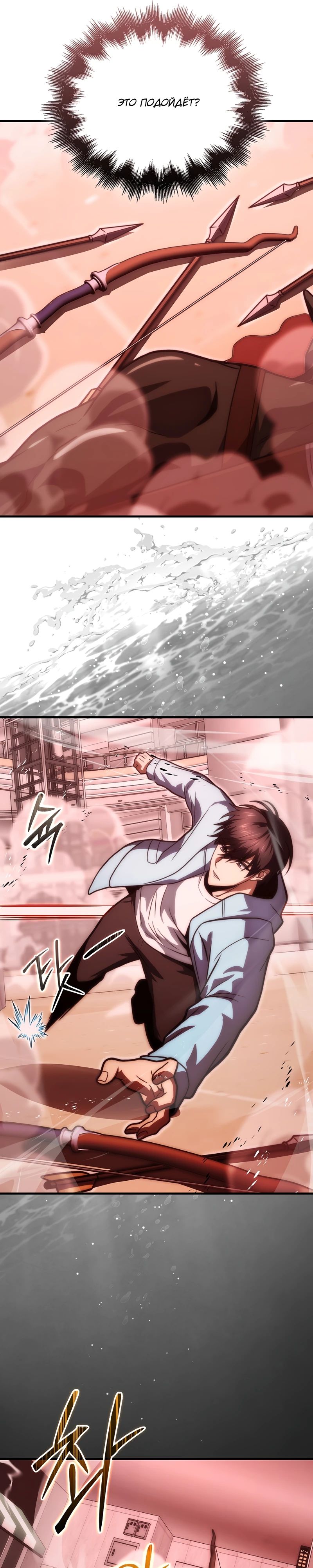 Манга Игрок с максимальным уровнем таланта - Глава 100 Страница 33