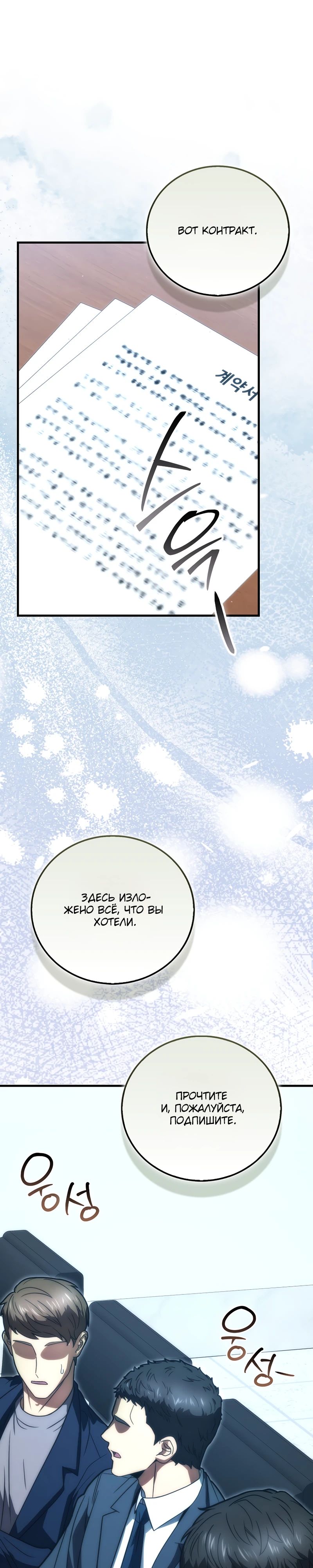 Манга Игрок с максимальным уровнем таланта - Глава 100 Страница 1