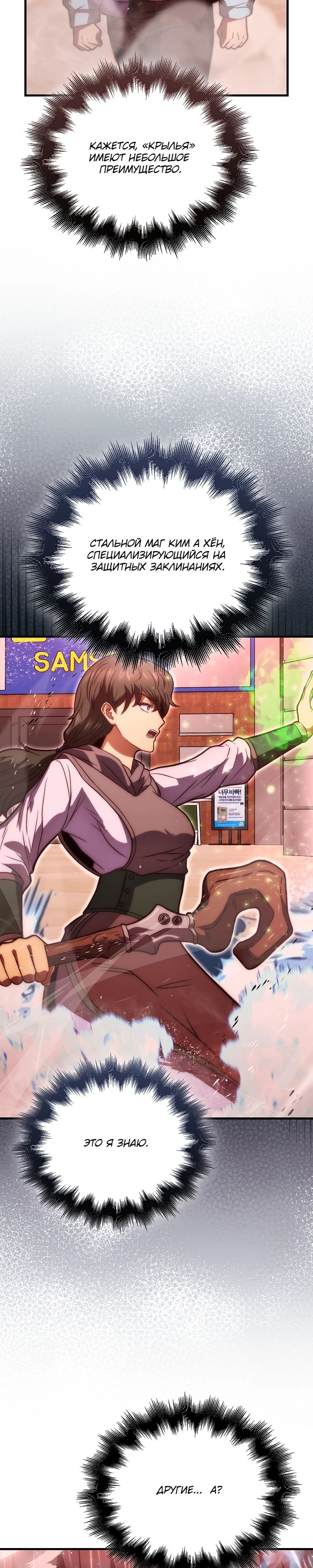 Манга Игрок с максимальным уровнем таланта - Глава 100 Страница 20
